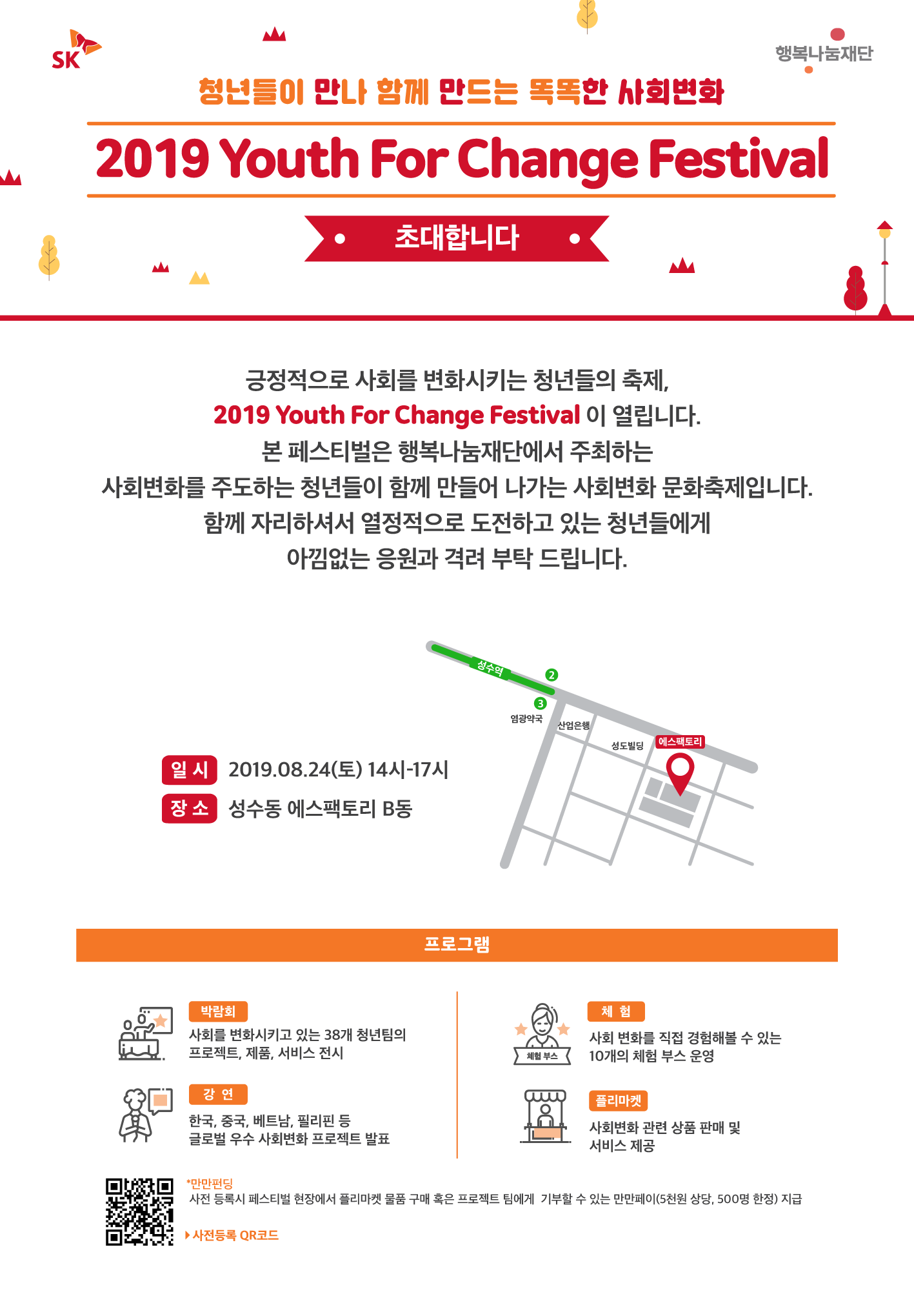 2019년 여름방학 서울지역 Youth for Change Festival에 대한 이미지 입니다. 자세한 사항은 하단의 내용을 참조해 주세요.